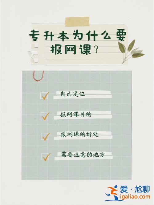 专升本网络课，专升本自学要买网课吗？