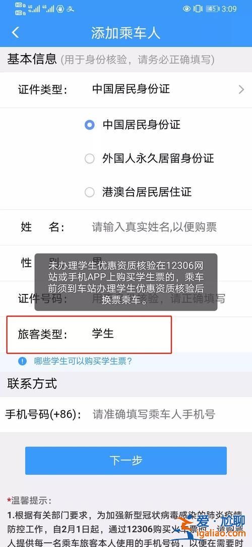 升学学生证 继续升学怎么买学生票？