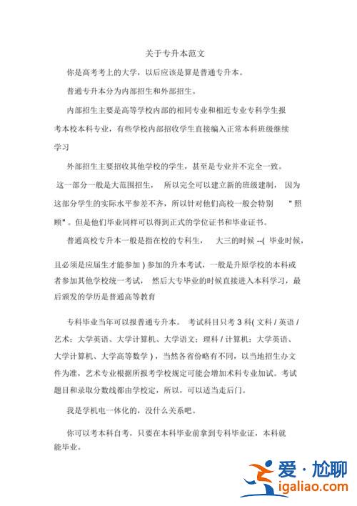 专升本的文章(专升本学生的五年规划)？