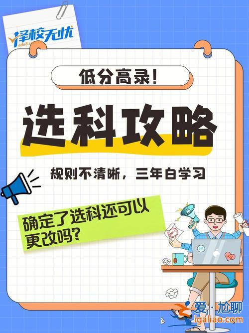 升学规划中小学 新高考选科对升学利弊？