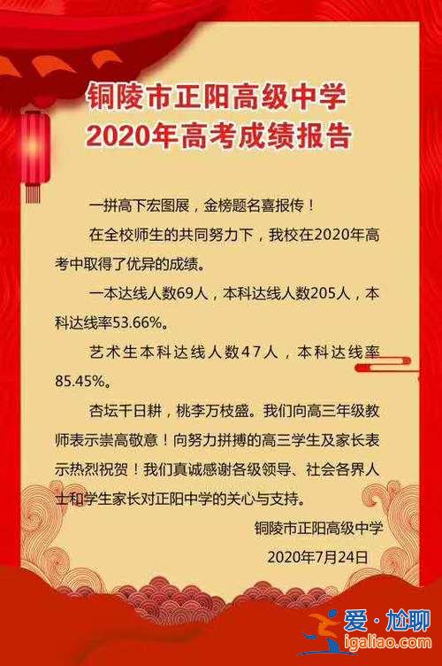 正阳升学率？铜陵正阳高中的升学率怎么样？