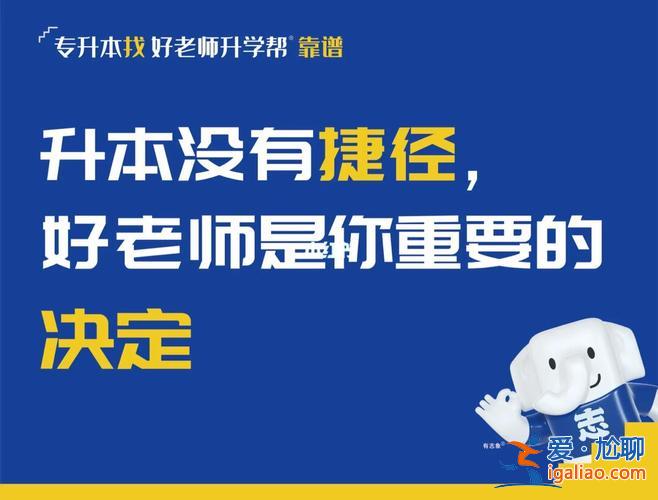 专升本好老师(贵州统招专升本哪家机构好听说好老师还不错，考不过还退费)？