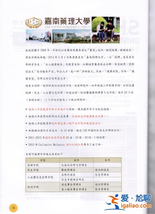 台湾专升本学校？去台湾读2年制本科还可不？