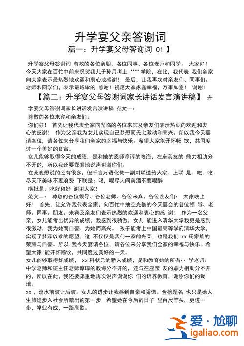 孩子升学宴父亲致辞，升学宴父亲致词最简短的？