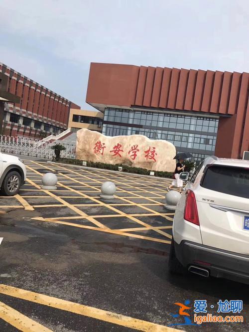 衡安升学率 衡安初中部怎么样？
