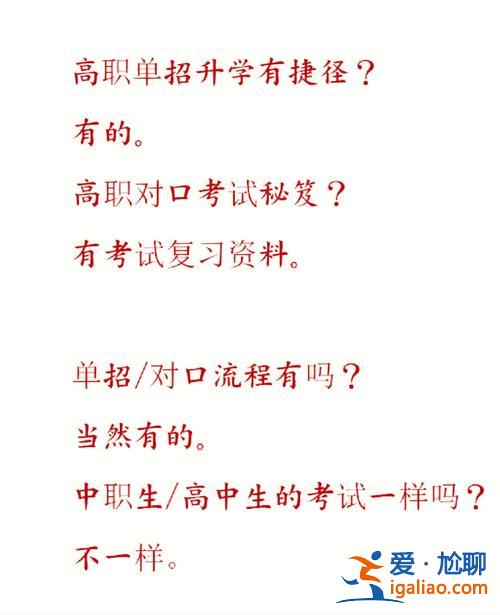对口升学比高职单招好么？对口升学和单招哪个好呢？