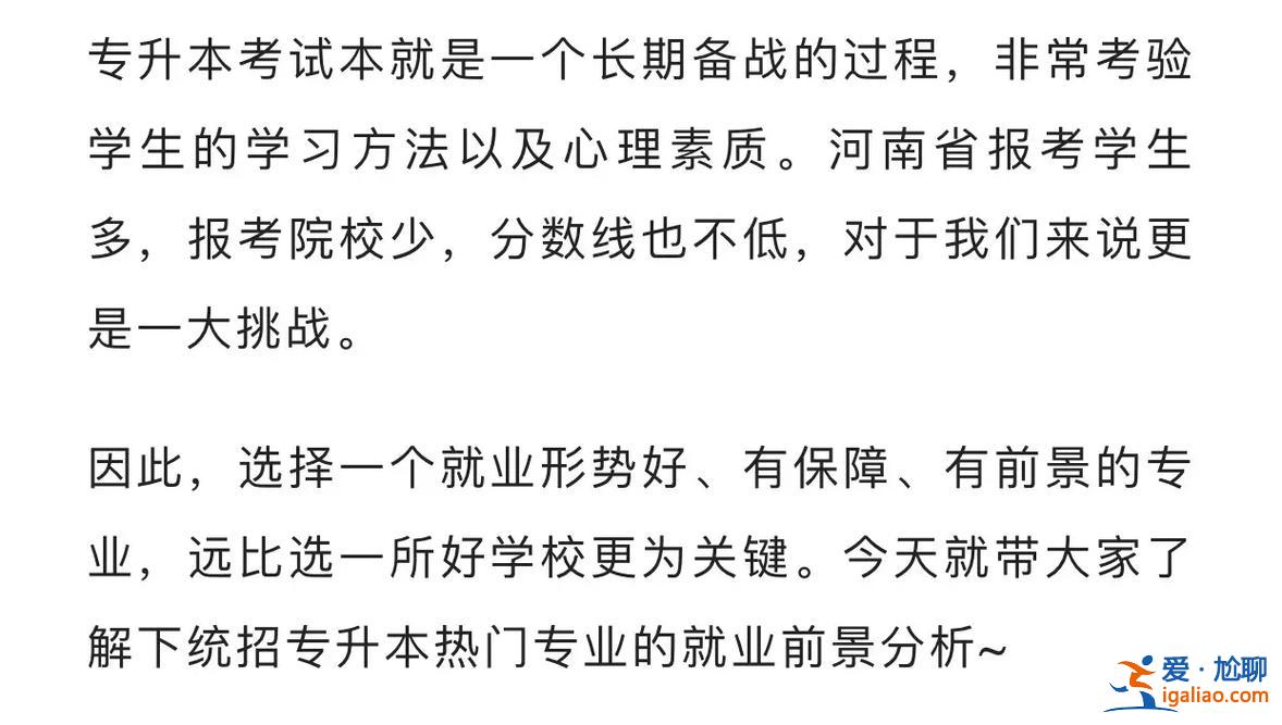 专升本的趋势 专升本就业前景好吗？