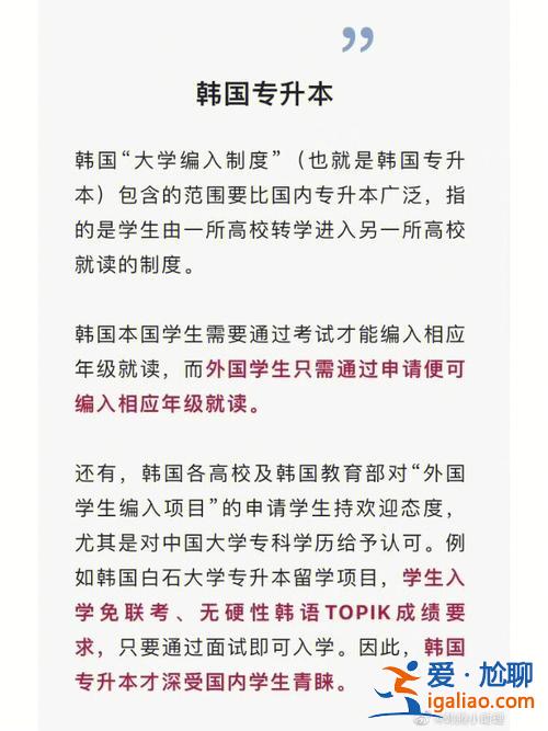 去韩国专升本(关于去韩国读专升本的问题)？
