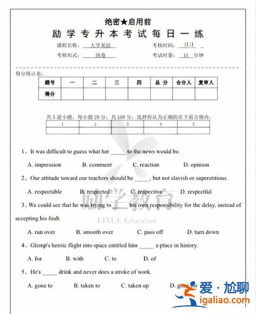 专升本练习下载，什么是专升本？