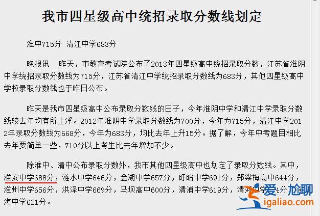 淮安的升学率是多少，楚州中学一本升学率？