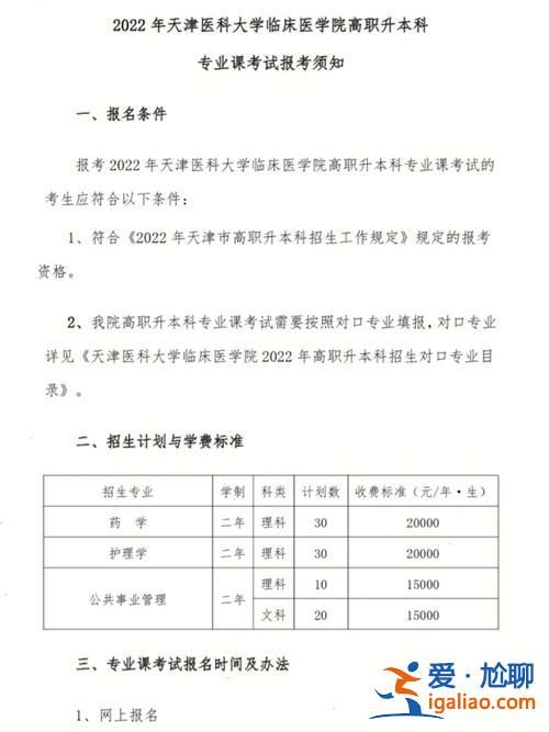 临床专升本吧？专升本转临床医学好吗？
