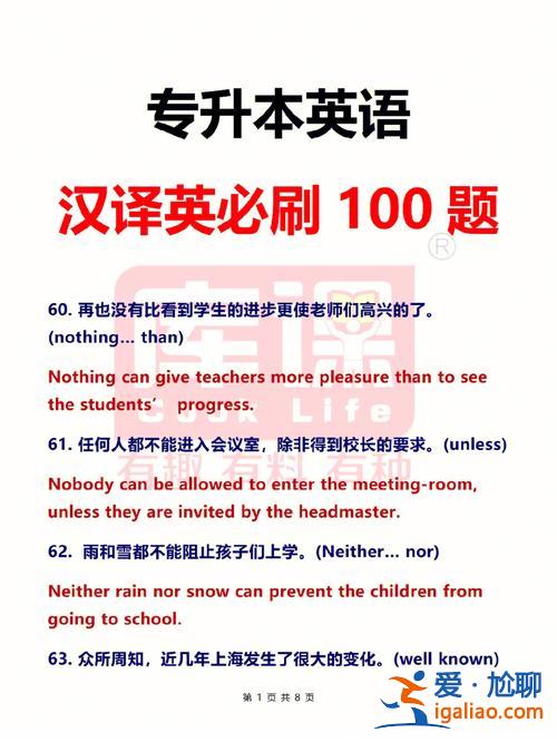 专升本翻译题 专升本和高考英语区别？