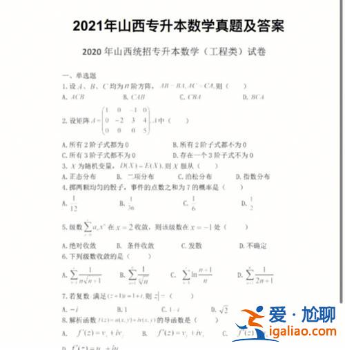 山西2017专升本，山西省专升本考题一样吗？