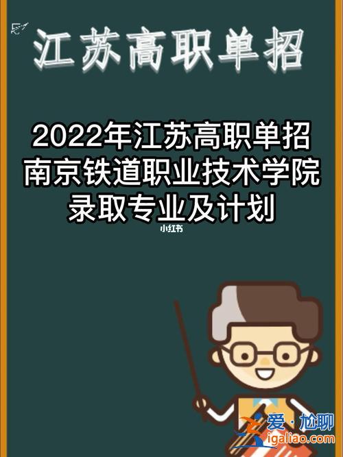 南京铁道专升本(南京铁道职业技术学校可以转本科南京铁道职)？