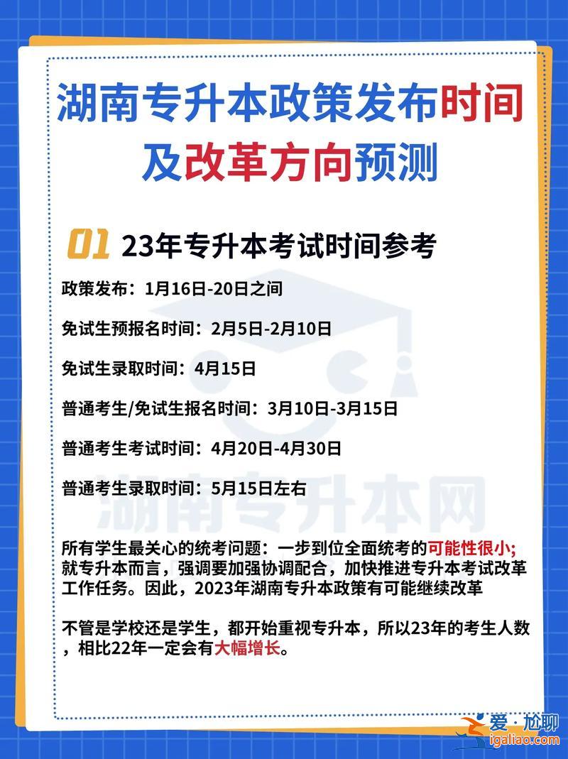 专升本改革政策？专升本第一次实行时间？