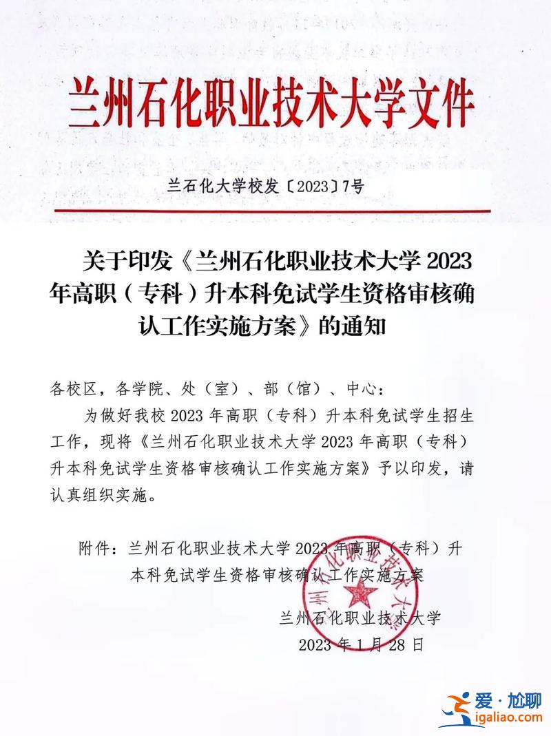兰石化专升本？兰石化大学升本科了吗？