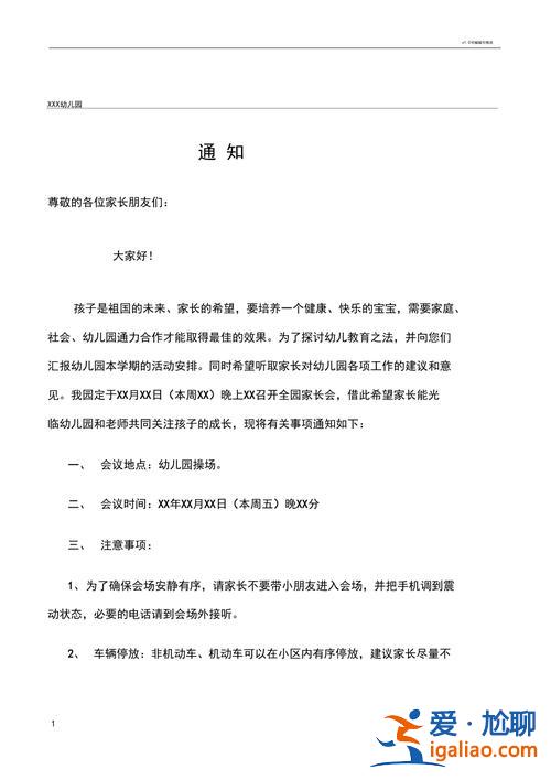 大班升学期班通知，大班上学期家长会通知文案？