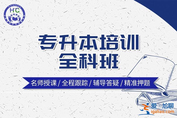 专升本网络培训 中公教育有专升本培训么？