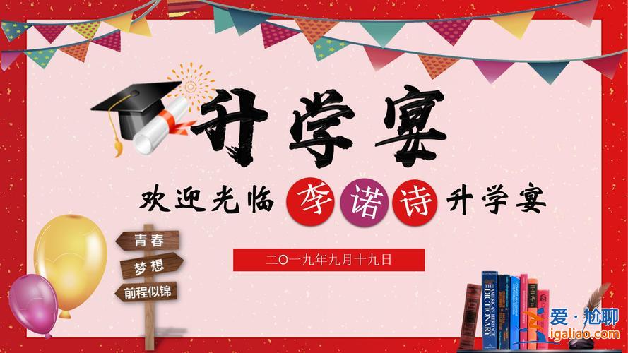 升学宴家庭聚会(家庭升学宴聚餐文案)？