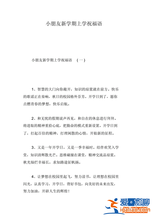 宝贝升学祝福语，幼儿园升学祝福语？