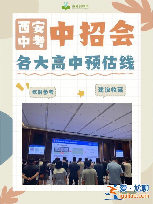 西安升学最关心的话题是，西安中招会的意义？