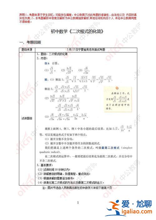 小升初升学面试题目数学？初中数学教资面试常考题目？