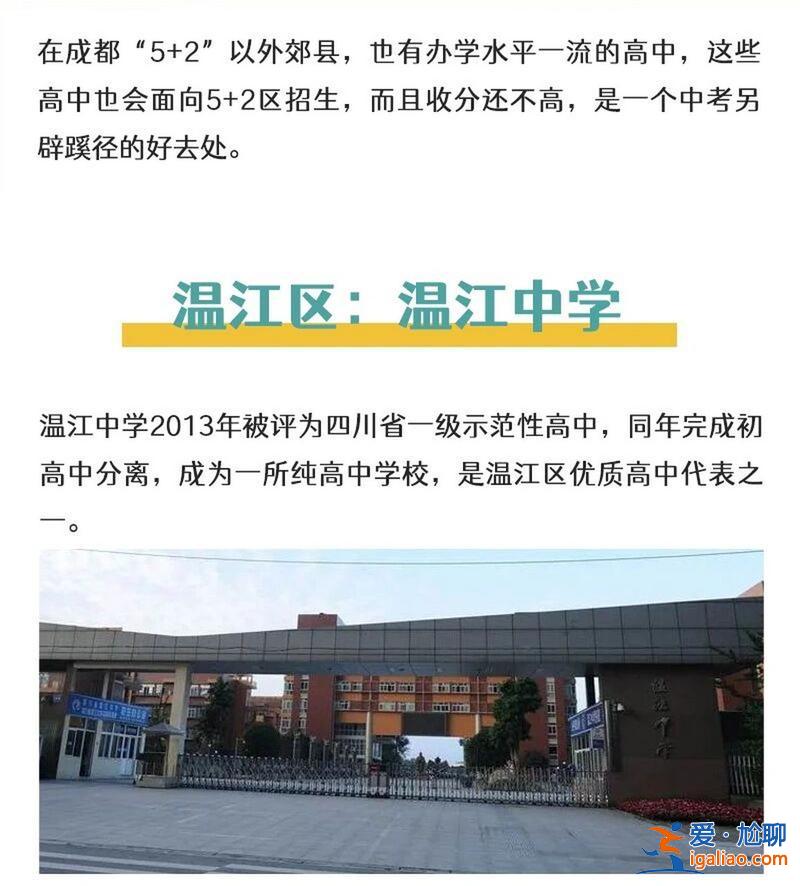 温江各中学升学率排名(温江中学2024高考喜报)？
