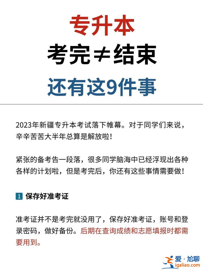专升本考过了(专升本之后要怎么办)？