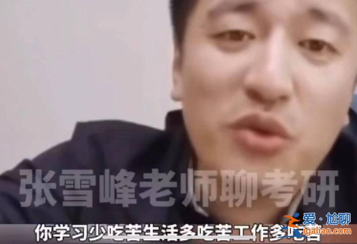 张雪峰专升本 张雪峰谈江苏专转本难度？