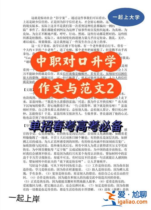 对口升学语文作文河北(河南省对口升学语文高考满分作文)？