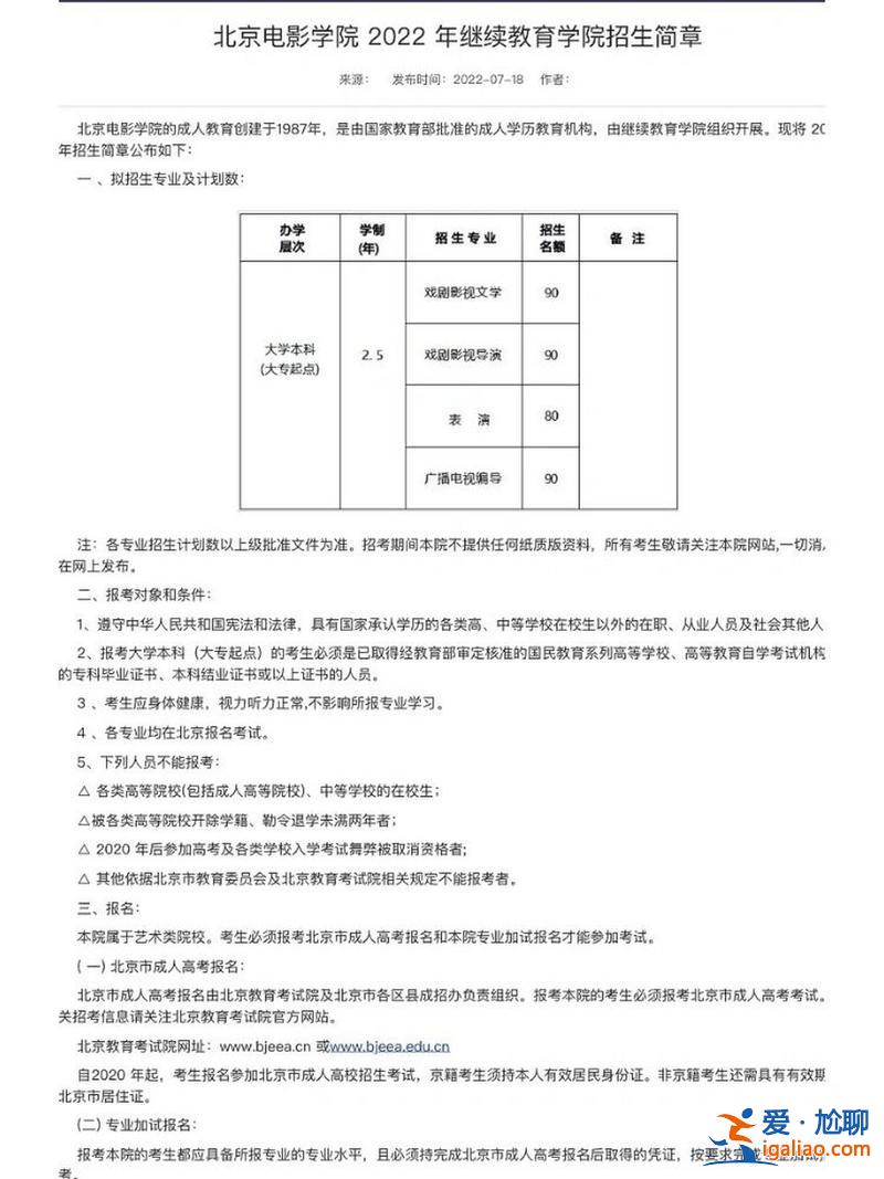 专升本考北电 北京专科院校哪个学校升本概率高？