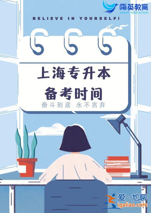 上海成人专升本，上海有专转本的政策吗？