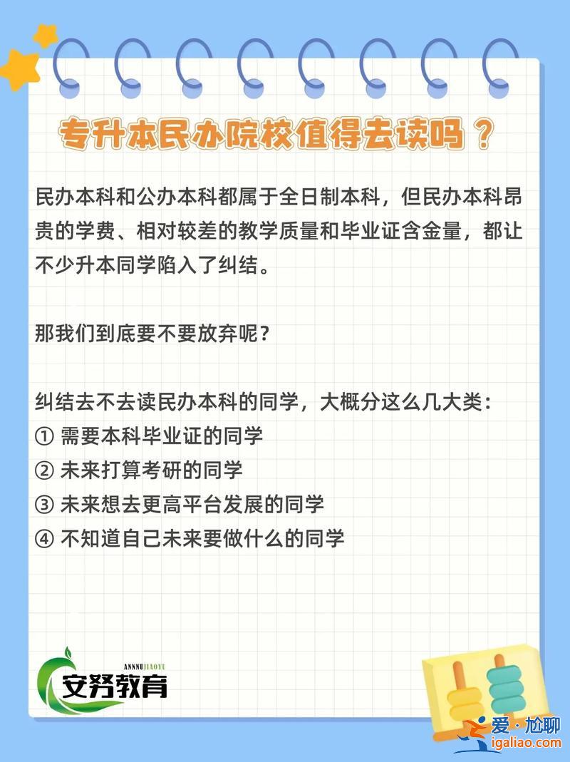 专升本是本科，专升本是本科吗？