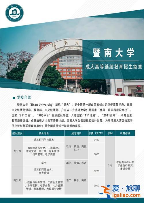 暨大专升本 3+3大专可以考本科吗？