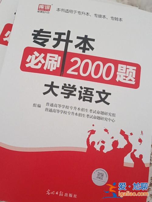 专升本图书？专升本要自己买书刷题吗？