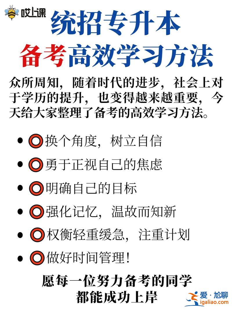 专升本如何学习？专升本应该怎么样进行有效自学？