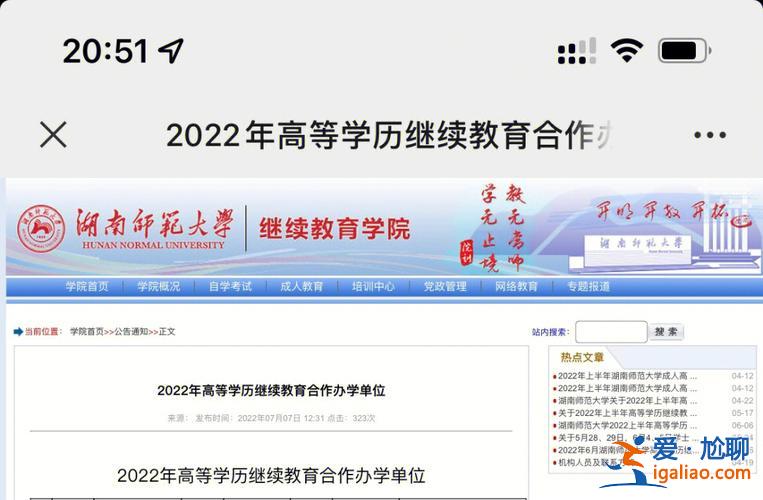 湖南成教专升本 湖南师范大学成人本科怎么考？