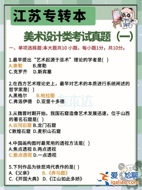 专升本美术考题，专转本艺术类专业综合考什么？
