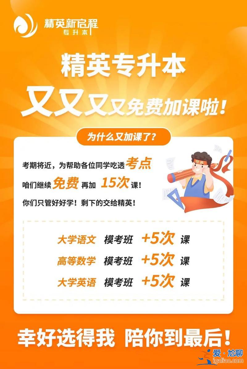 精英专升本曝光？精英专升本怎么样？