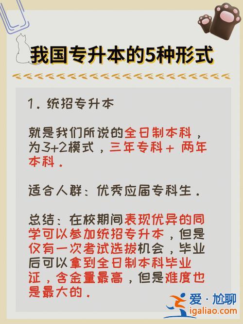 专升本的类别 专升本有哪几种类型？