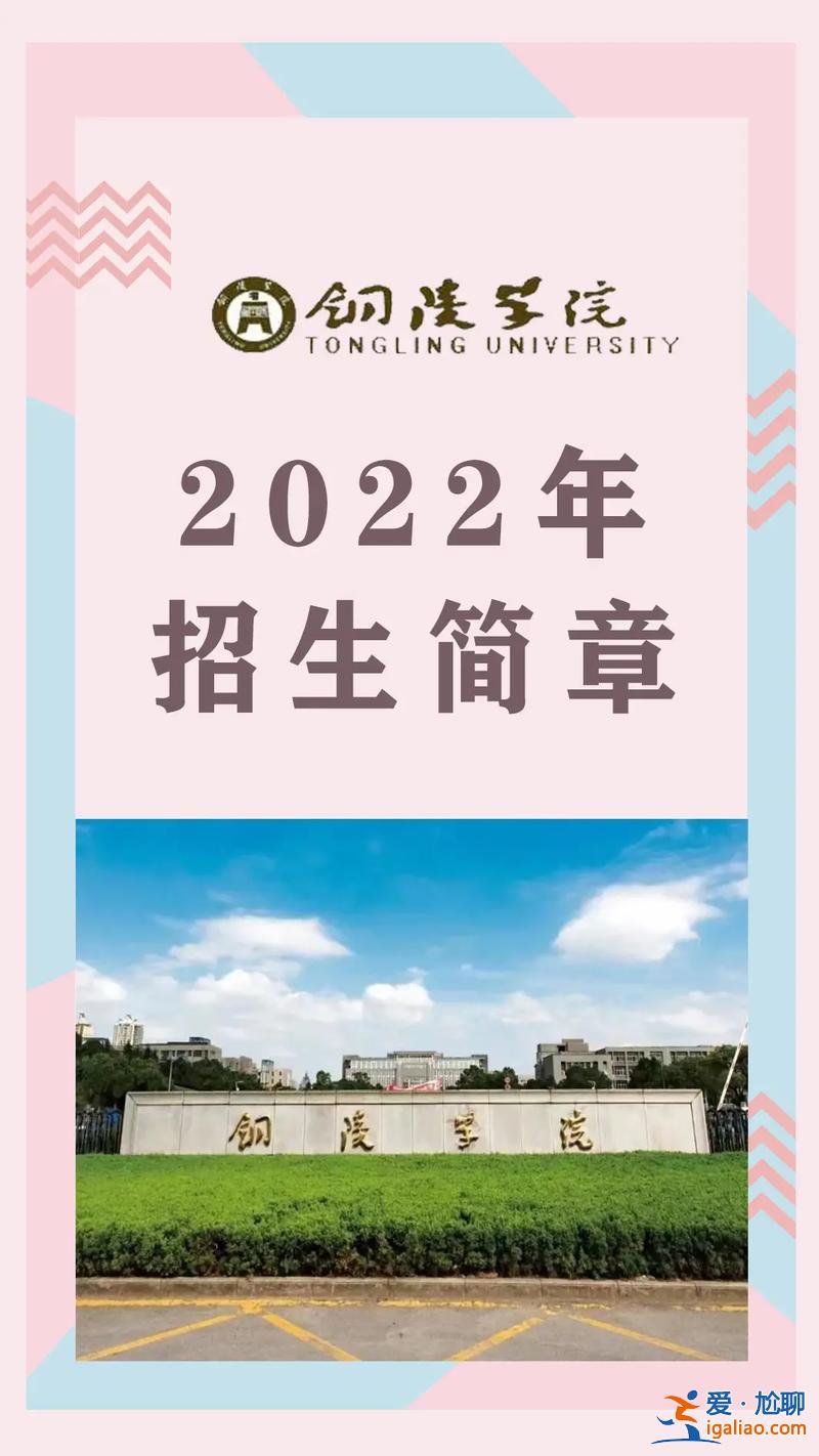 铜陵提升学历送教材吗 铜陵学院毕业去向？