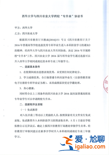 专升本协议 专升本机构签订的是什么合同？