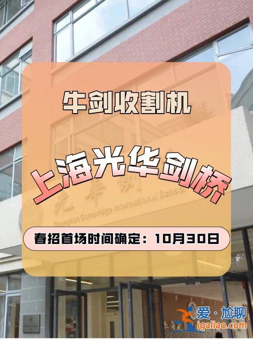 进才南校升学？光华剑桥南校怎么样？