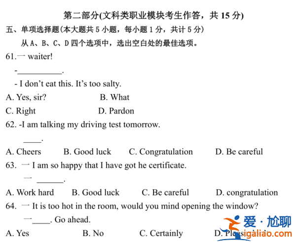 山西对口升学英语试卷，山西对口升学报考类别是？