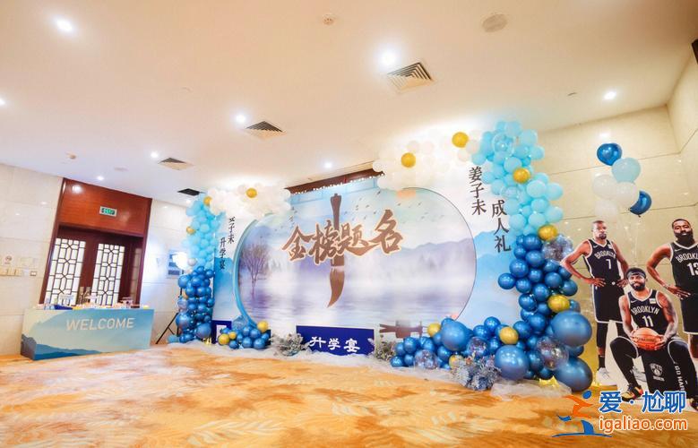 升学宴气球布置费用，升学宴布置用品怎么选？