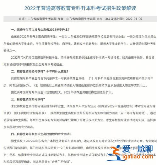 专升本新规定 大专免试升本条件？