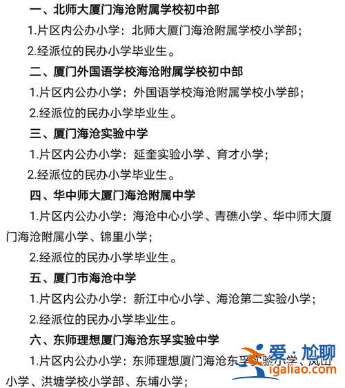 厦门跨片区升学，厦门民办小学怎么升入初中？