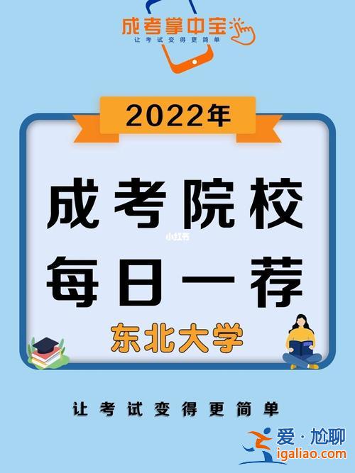 东北专升本？东北大学可以专升本吗？