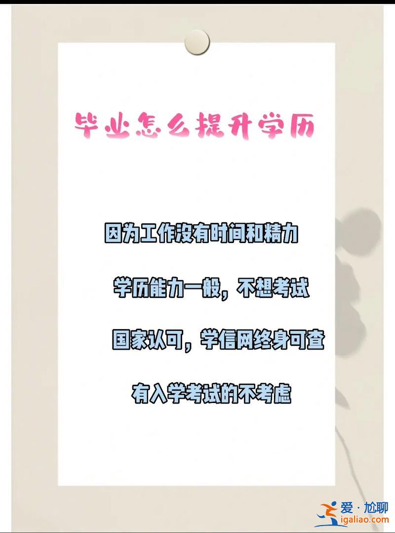 中职怎么提升学历(中专毕业，提升一下学历，到底有没有必要)？