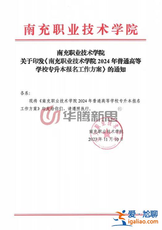 南充初中提升学历条件，南充职业技术学院专升本的条件？